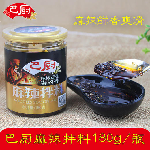 重庆特产【巴厨麻辣拌料】 商品图1