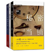 推理罪工场  秘密当铺/替身/猛兽山庄 中国本土派原创侦探推理悬疑灵异小说集 商品缩略图4