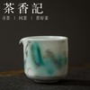 茶香记 马希军原创手作 志野烧公道杯 影山·秘境 白底直款 匀杯 商品缩略图0