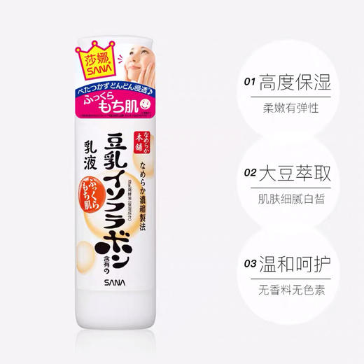 日本SANA乳液150ml 商品图4