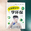 在实验室中学环保 商品缩略图1