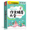 小学生作文辅导大全 一直用到六年级 商品缩略图0