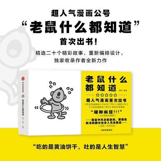 老鼠什么都知道 海带 著绘 诗性反讽  漫画 超人气漫画 现实主义与浪漫主义  中信出版社图书 正版书籍 商品图0