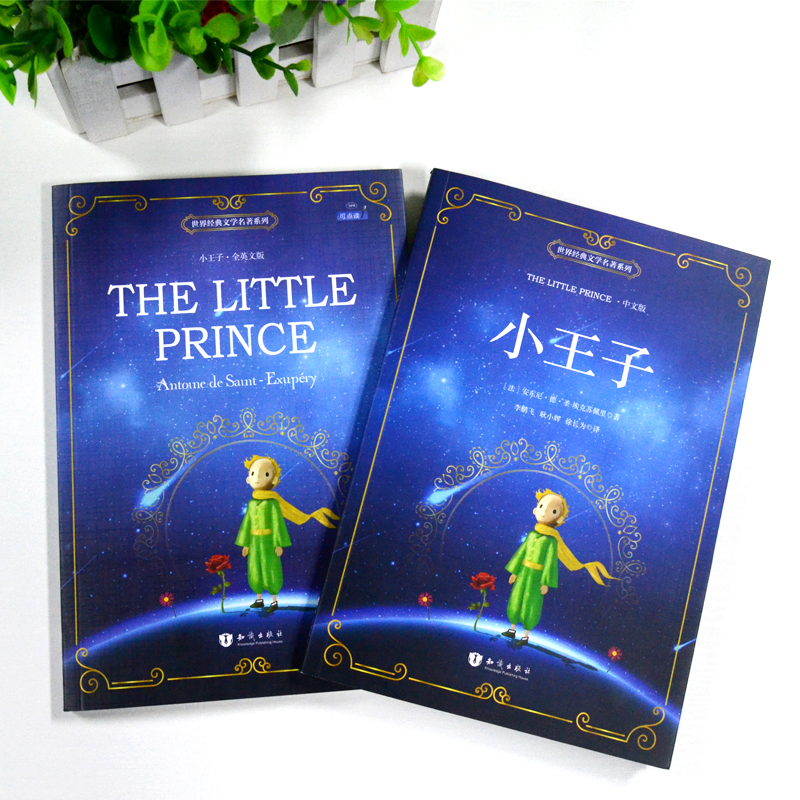 小王子书中文版 英文版the little prince【2册套装】