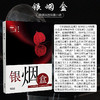 推理罪工场 奇境异闻之血月亮/银烟盒/雕题国的宝藏 原创民国探案悬疑玄幻侦探中国风小说 社会派推理诚意之作 商品缩略图3