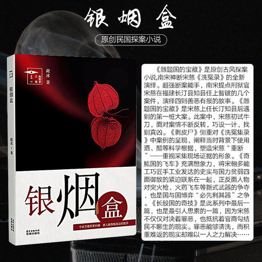 推理罪工场 奇境异闻之血月亮/银烟盒/雕题国的宝藏 原创民国探案悬疑玄幻侦探中国风小说 社会派推理诚意之作 商品图3