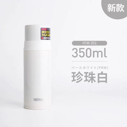 膳魔师保温杯FFM350ml
（酒红色/珍珠白/粉红色） 商品图1