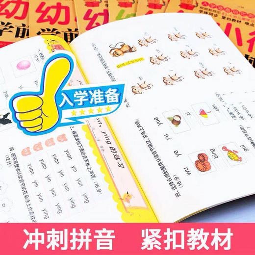 幼小衔接整合教材全套一日一练学前班冲刺100分测试卷10册3-6岁 商品图7