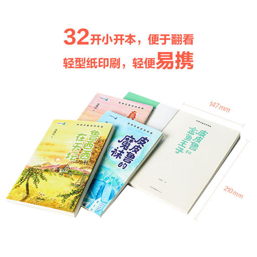 郑渊洁童话四部曲套装四册 3-6岁 郑渊洁 著 童话 儿童文学中信 商品图1
