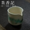 茶香记 马希军原创手作 志野烧公道杯 影山·秘境 白底直款 匀杯 商品缩略图1