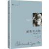 献歌及其他:泰戈尔散文诗选 文学馆丛书,学者林贤治主编。收入泰戈尔散文诗标志性作品.现代散文诗集 商品缩略图0