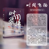 时间飞扬.推理罪工场,君天“时光”系列诞生10周年，全新故事上线，武侠奇幻悬疑历史完全呈现.科幻悬疑 商品缩略图1