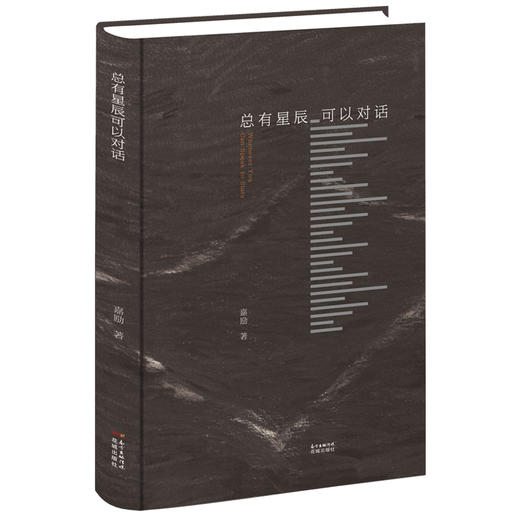 总有星辰可以对话 嘉励 借简洁而辽远的文字,捕捉神赐的瞬间 诗歌 商品图0