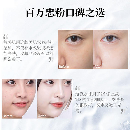 【正品直售】【亮肤系列 】水感肌亮妍焕肤美肌水100ml/瓶 补水保湿 嫩白肌肤 美白必备品！ 商品图3