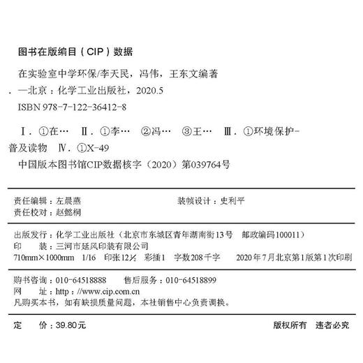 在实验室中学环保 商品图6