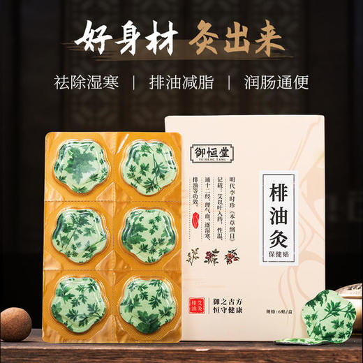御恒堂排油灸——好身材，灸出来 商品图2