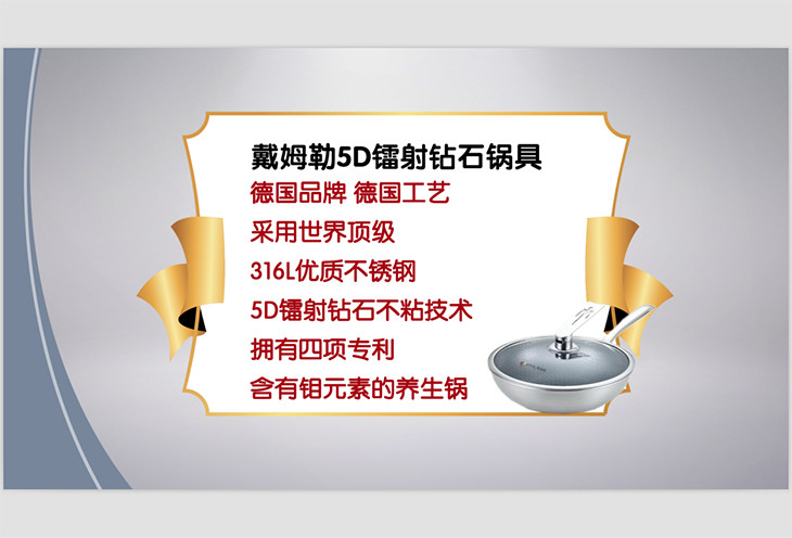 戴姆勒5d镭射钻石锅具尊享组