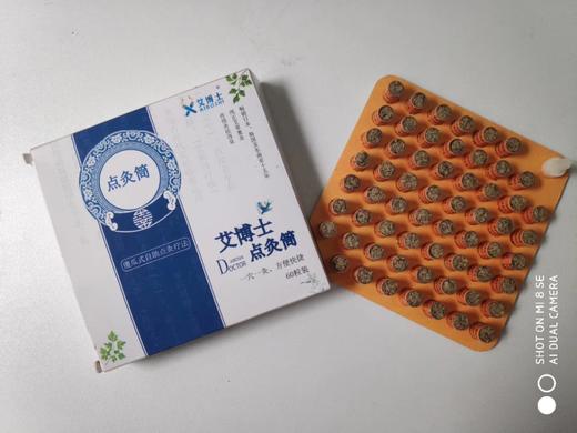 艾博士点灸筒 一穴一灸 方便快捷 一盒60粒装 商品图1
