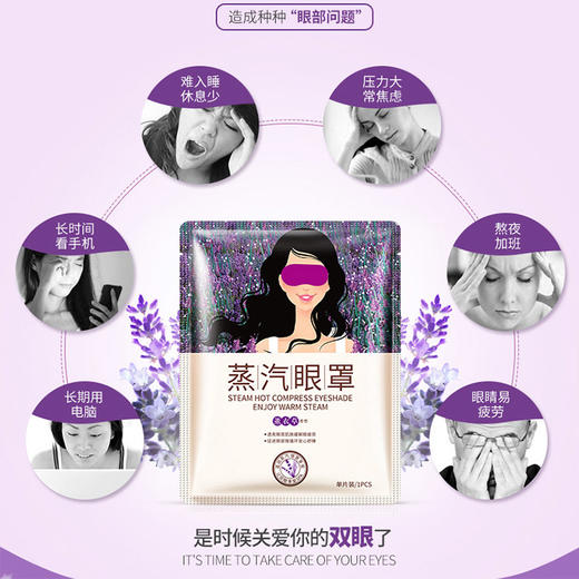 蒸汽眼罩5片 薰衣草香味助眠加热眼罩 商品图2