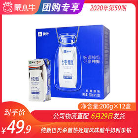 纯甄巴氏杀菌热处理风味酸牛奶利乐钻200g×12盒