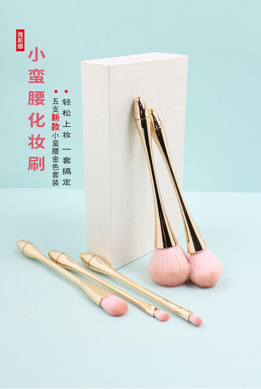 雅斯娜小蛮腰化妆刷工具美妆初学者全套网红套刷散粉刷子 商品图0
