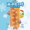 【冰冰魔法棒】清凉一夏 （限桂新园普通门店，手工烘焙馆不支持提取） 商品缩略图0