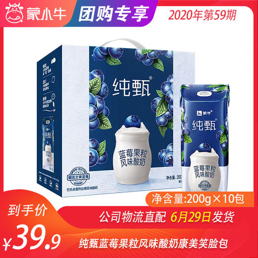 纯甄蓝莓果粒风味酸奶康美笑脸包200g×10包 商品图0