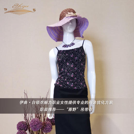 【特惠】YIQU丨“原野”吊带衣（紫色花纹） 商品图0