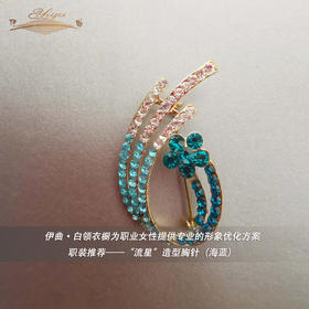 【特惠】YIQU丨“流星”造型胸针（海蓝）