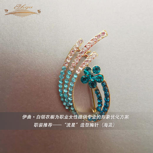 【特惠】YIQU丨“流星”造型胸针（海蓝） 商品图0