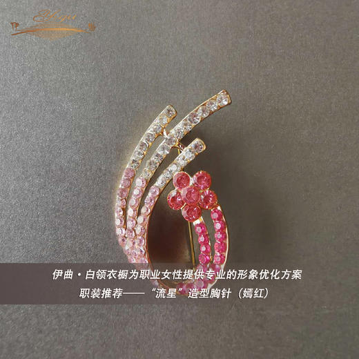【特惠】YIQU丨“流星”造型胸针（嫣红） 商品图0