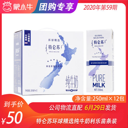 特仑苏环球精选纯牛奶利乐苗条装250ml×12包 商品图0