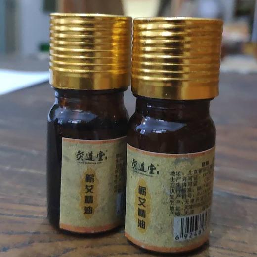 灸道堂蕲艾养生精油 5ml装 含中药配方 艾灸开穴 刮痧开背 商品图0