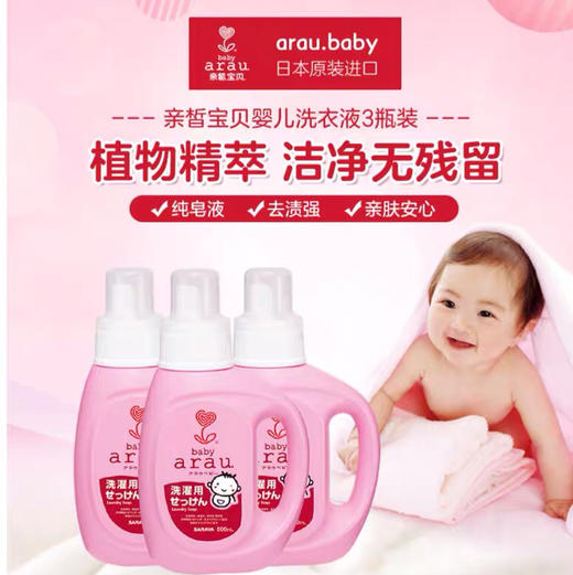 日本亲皙婴儿洗衣液800ml 商品图0
