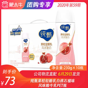纯甄果粒轻酪乳白桃石榴味风味酸牛乳PET瓶230g×10瓶
