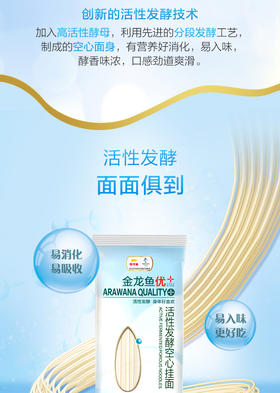 金龙鱼优+活性发酵空心挂面600g