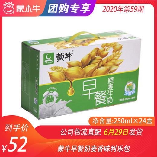 蒙牛早餐奶麦香味利乐包250ml×24盒 商品图0
