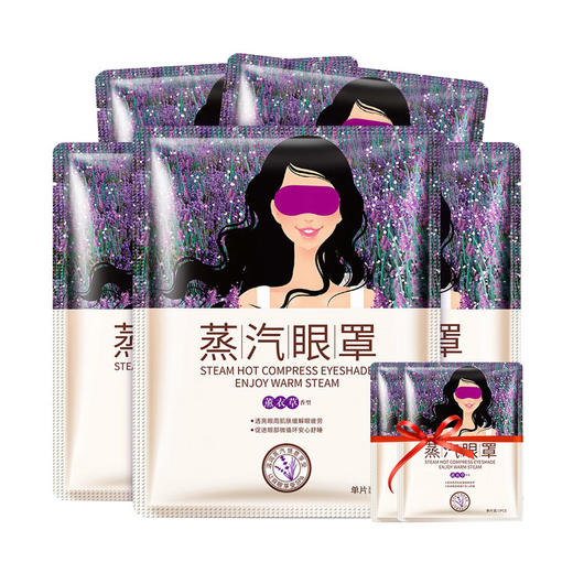蒸汽眼罩5片 薰衣草香味助眠加热眼罩 商品图0