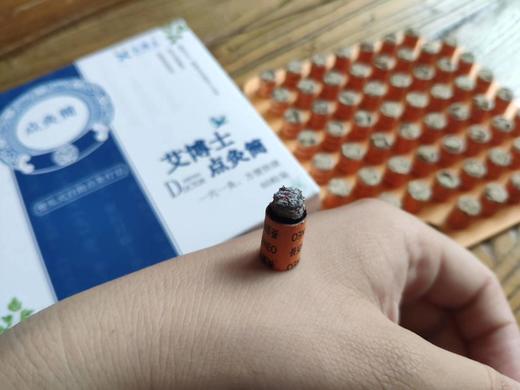 艾博士点灸筒 一穴一灸 方便快捷 一盒60粒装 商品图0