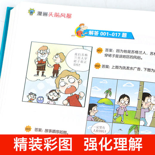 最强大脑 小学生推理开发全套3册漫画书逻辑思维专注力训练适合二年级课外书必读三年级阅读书籍老师推荐故事书儿童一年级看的 商品图2
