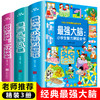 最强大脑 小学生推理开发全套3册漫画书逻辑思维专注力训练适合二年级课外书必读三年级阅读书籍老师推荐故事书儿童一年级看的 商品缩略图0