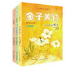 金子美铃童诗经典（3册） 商品缩略图0