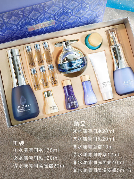 SU:M惊喜水水份套盒(水170ml+乳120ml+面霜20ml+洁面40ml+眼霜20ml+精华12ml+水乳各20ml+安瓶6) 商品图0