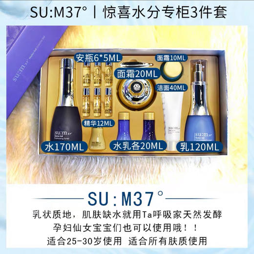 SU:M惊喜水水份套盒(水170ml+乳120ml+面霜20ml+洁面40ml+眼霜20ml+精华12ml+水乳各20ml+安瓶6) 商品图3