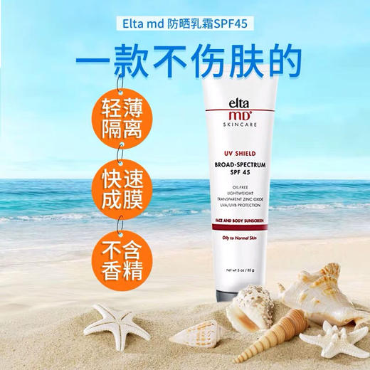 美国Elta防晒霜80g 商品图4