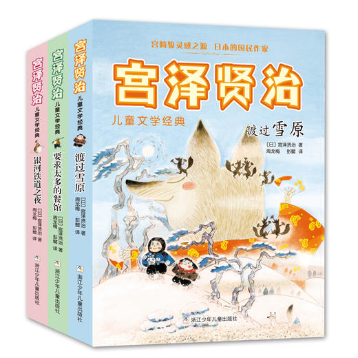 宫泽贤治儿童文学经典（3册） 商品图0