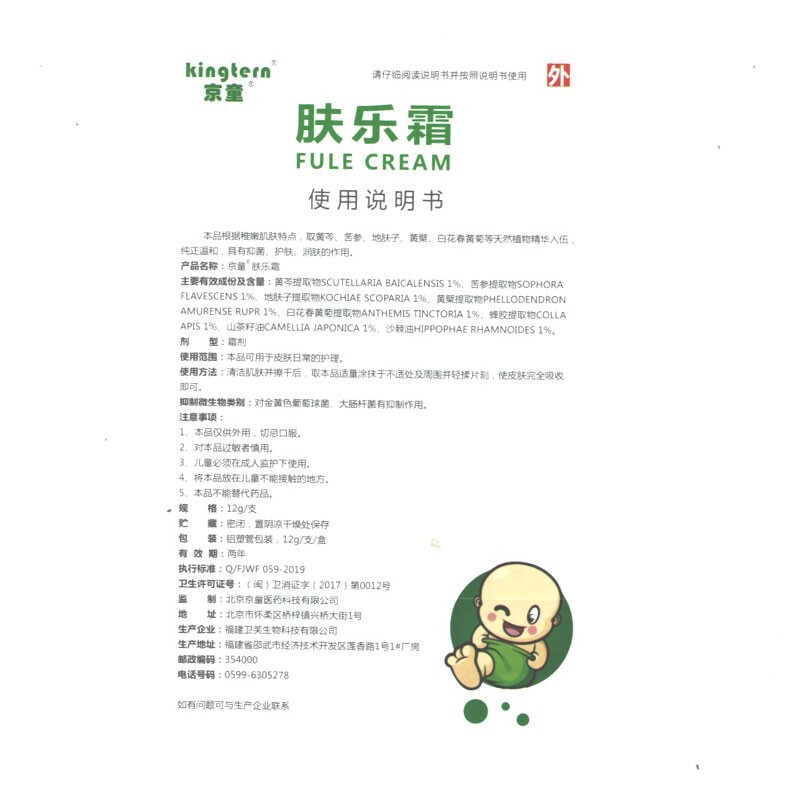 京童(jingtong) 肤乐霜12g/支 婴幼儿宝宝抑菌 护肤 润肤软膏 1盒