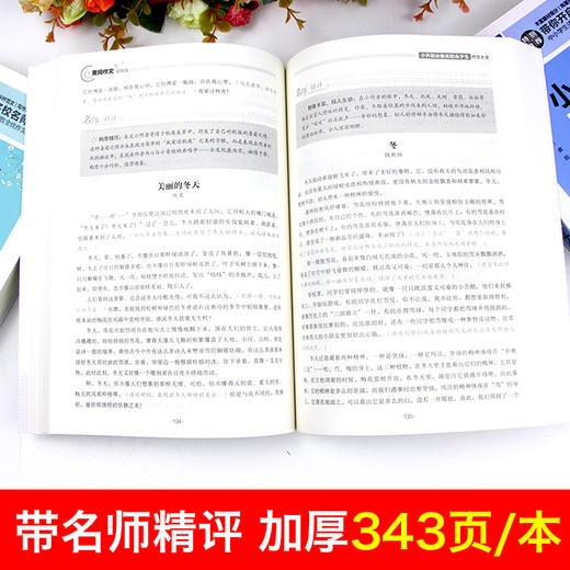 名校尖子生作文4本套装 小学生六年级作文书大全 2020小升初5-6四五六年级辅导小学通用3至4到6年级训练好词好句好段三年级的600字人教版黄冈 商品图4