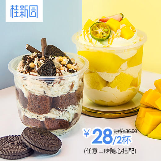 【啵啵杯】这一杯，很有夏天的感觉，一杯减3元，两杯减8元 商品图2