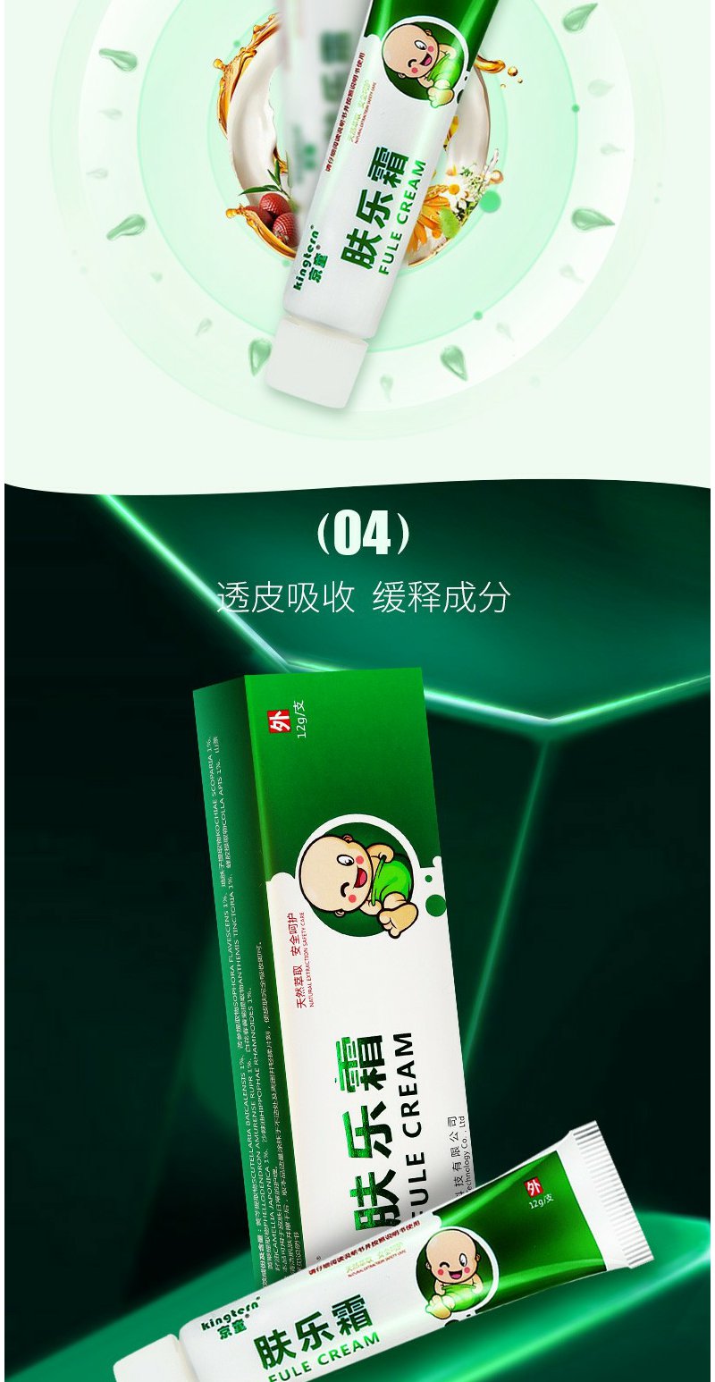 京童(jingtong) 肤乐霜12g/支 婴幼儿宝宝抑菌 护肤 润肤软膏 1盒